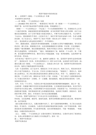 周国平妞妞中的经典语录 