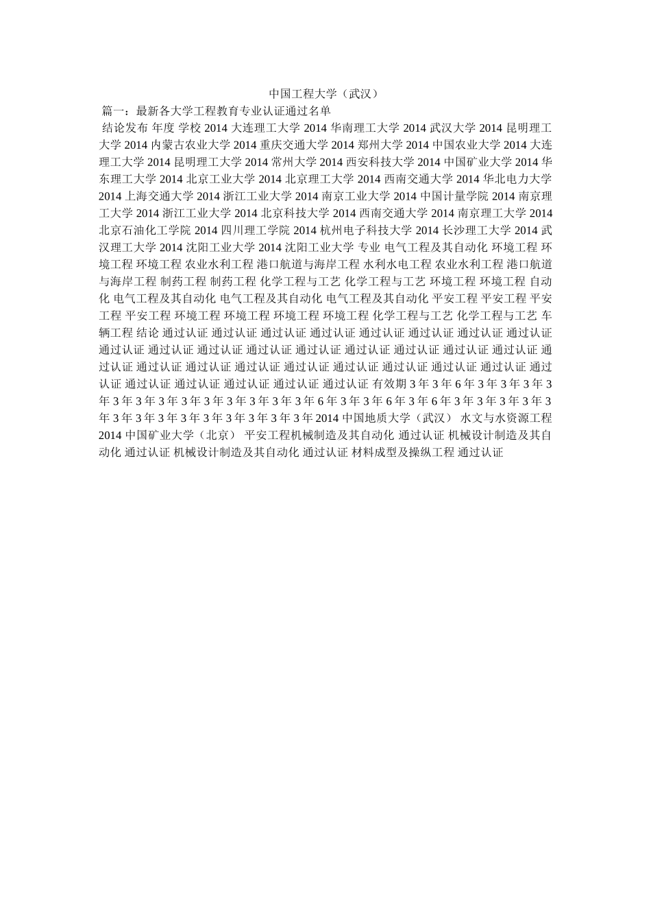中国工程大学（武汉） _第1页
