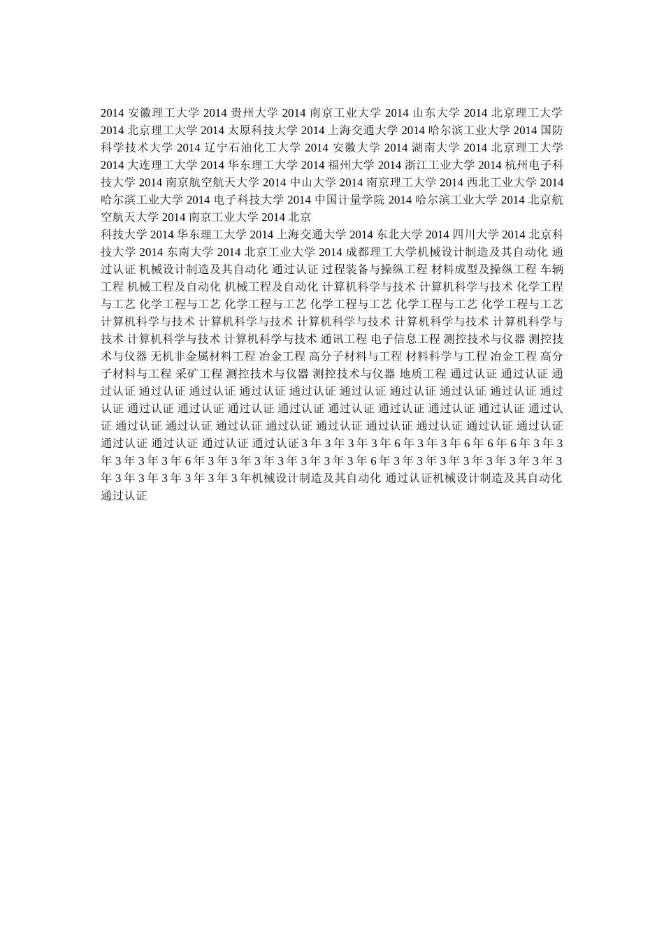 中国工程大学（武汉） _第2页