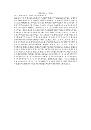 中国工程大学（武汉） 