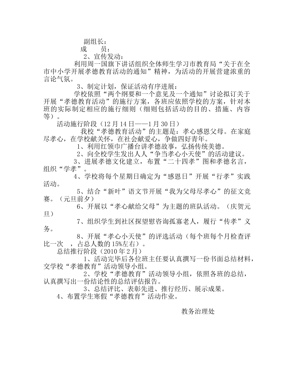 政教处范文德教育实施方案 _第2页