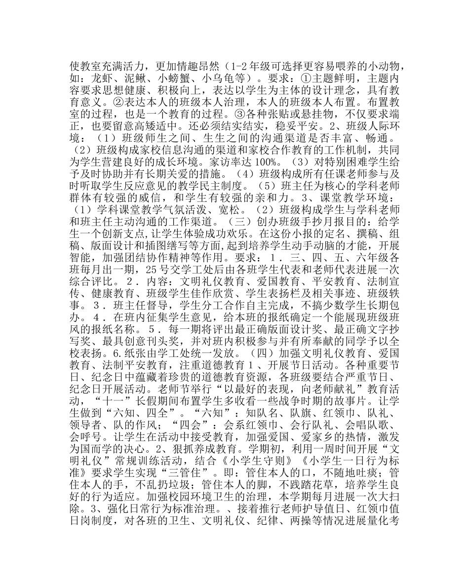 政教处范文小学部学工处工作计划 _第2页