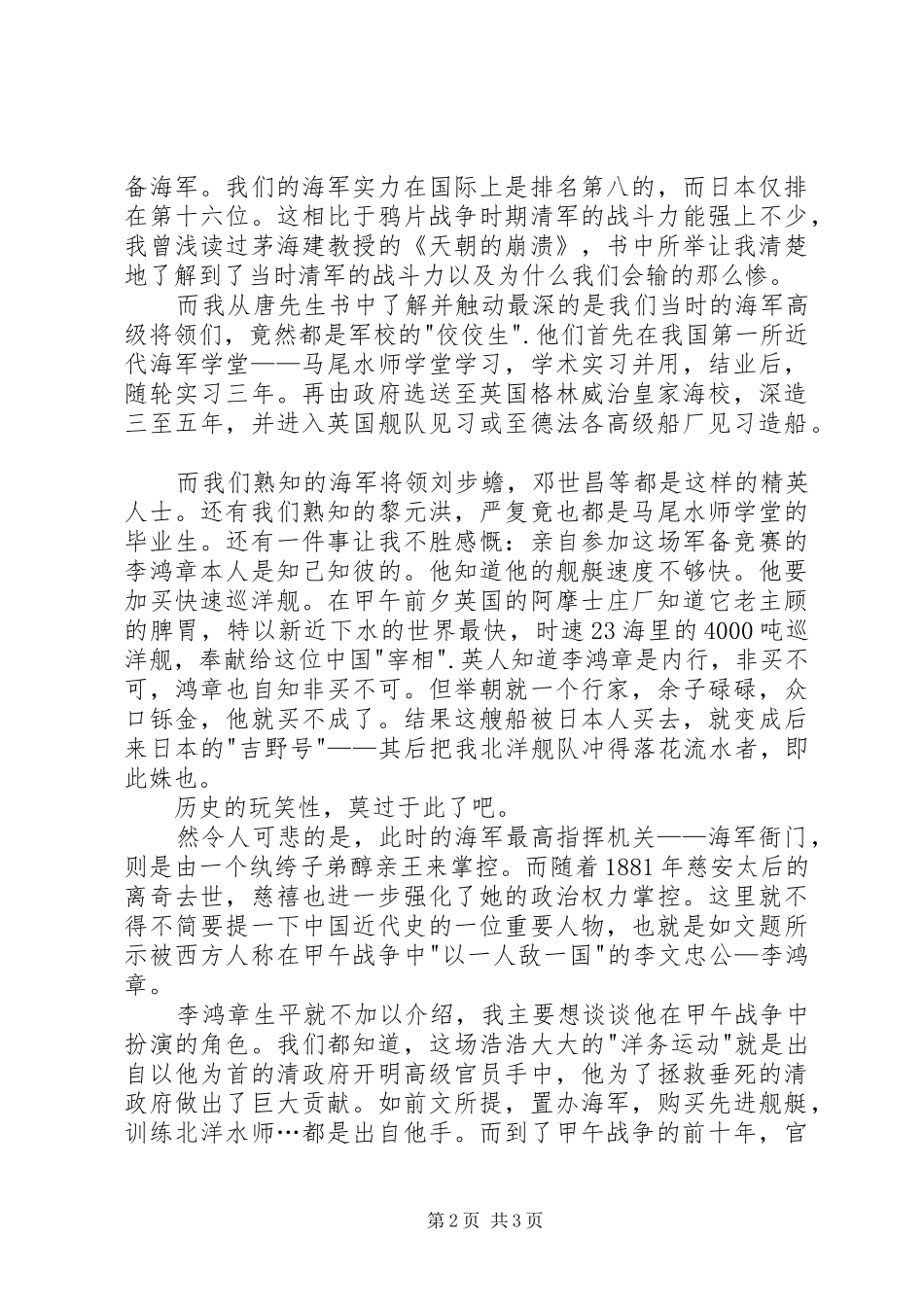 《从晚清到民国》读后感_第2页