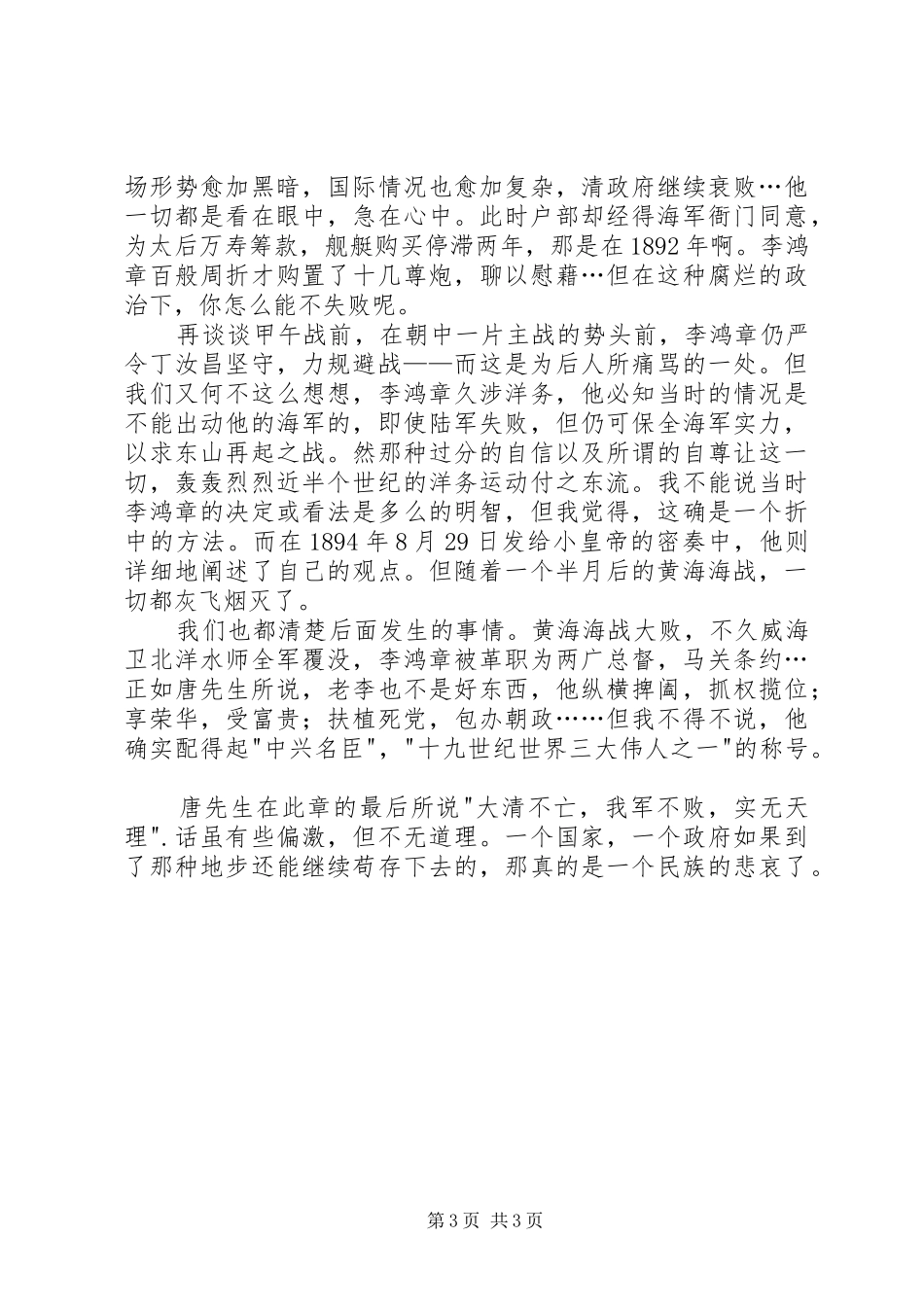 《从晚清到民国》读后感_第3页