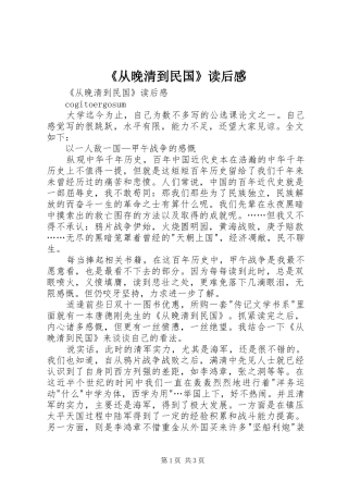 《从晚清到民国》读后感