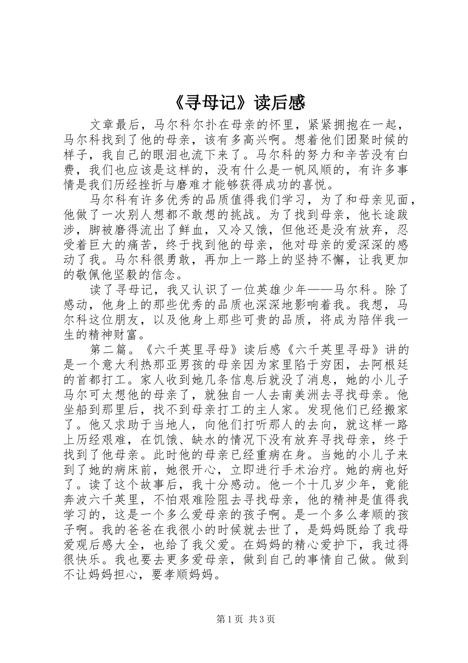 《寻母记》读后感_第1页