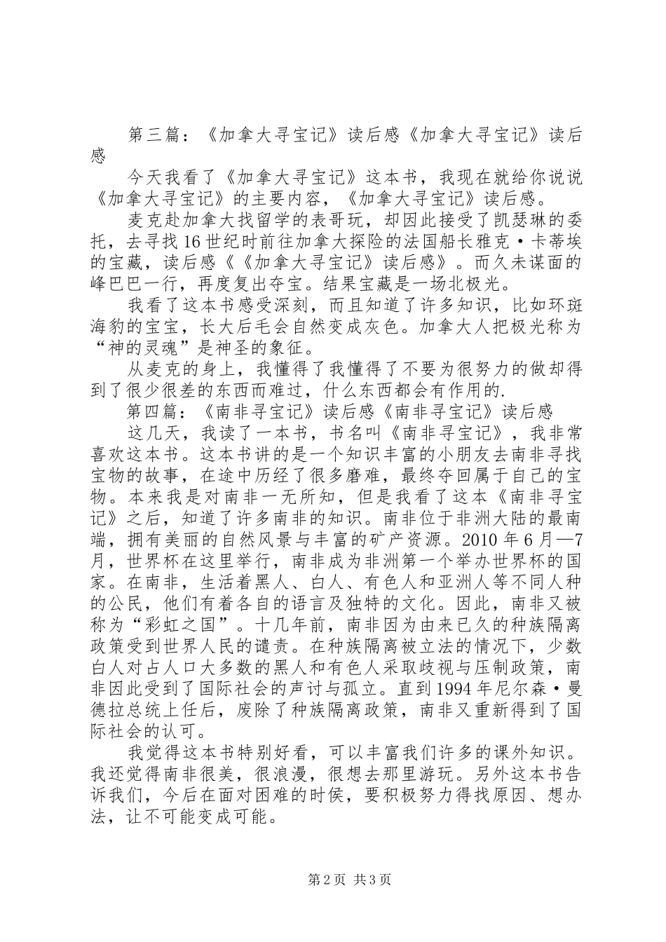 《寻母记》读后感_第2页