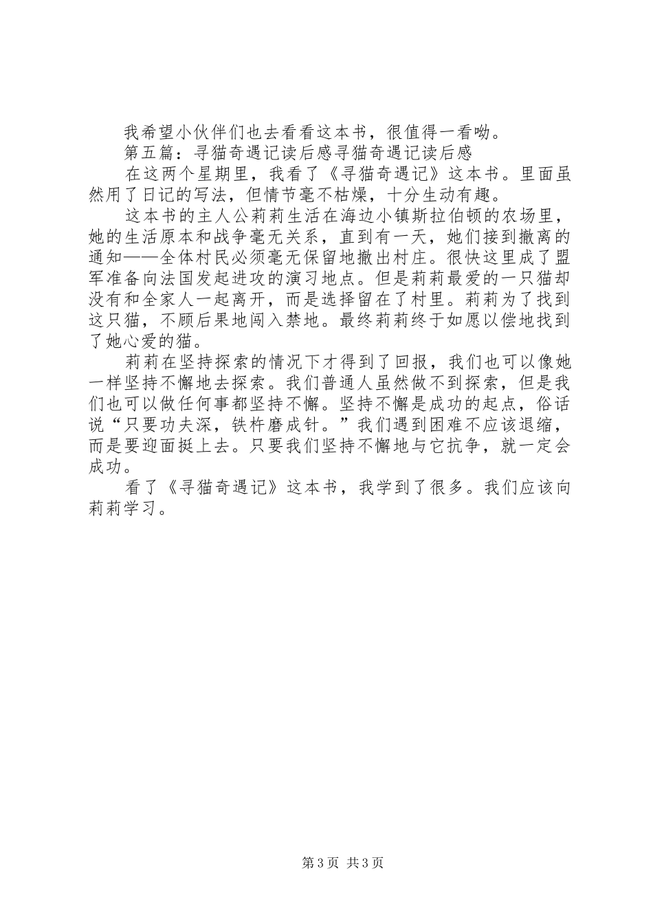 《寻母记》读后感_第3页