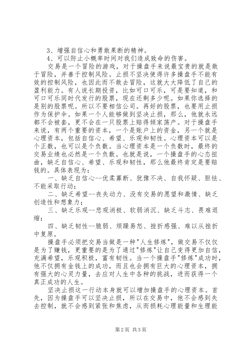《华尔街操盘手日志》读后感二_第2页