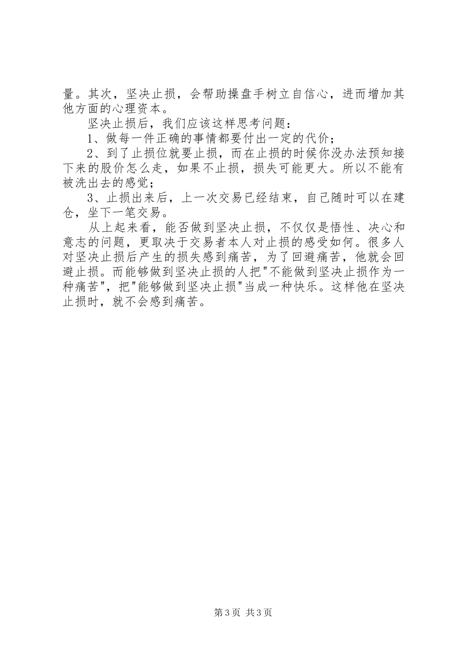 《华尔街操盘手日志》读后感二_第3页