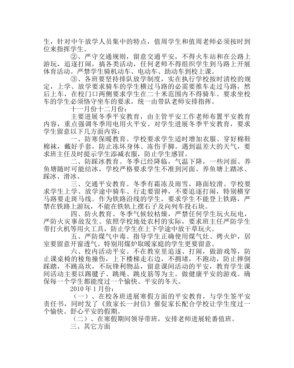 政教处范文小学安全工作总结_0 _第3页
