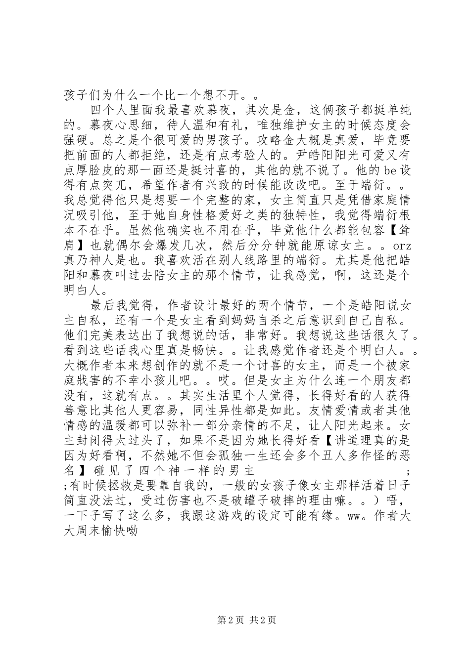 融雪观后感融雪心得体会_第2页