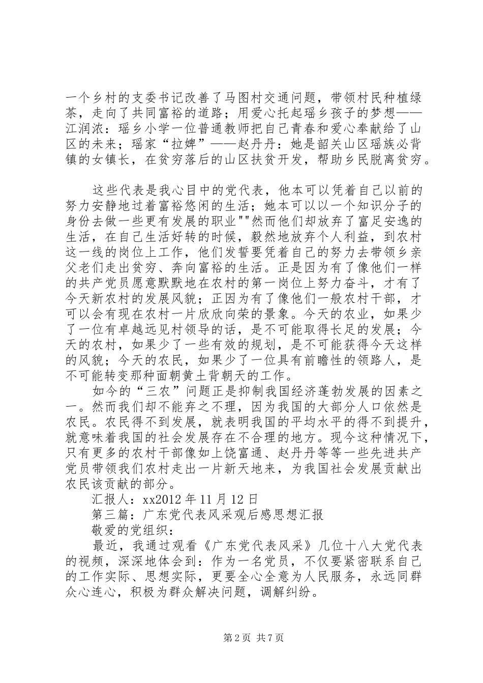 《党代表风采》观后感_第2页