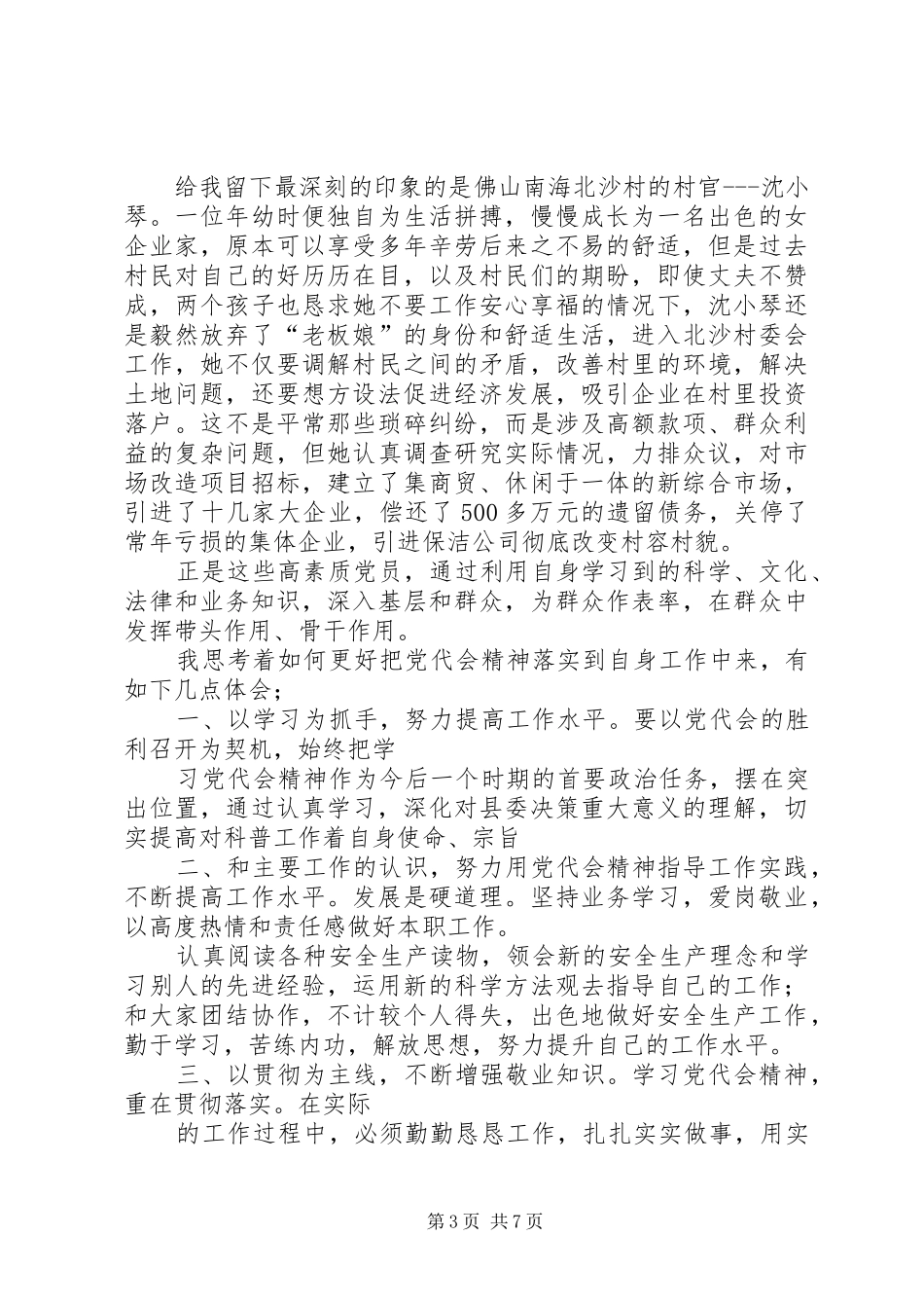 《党代表风采》观后感_第3页