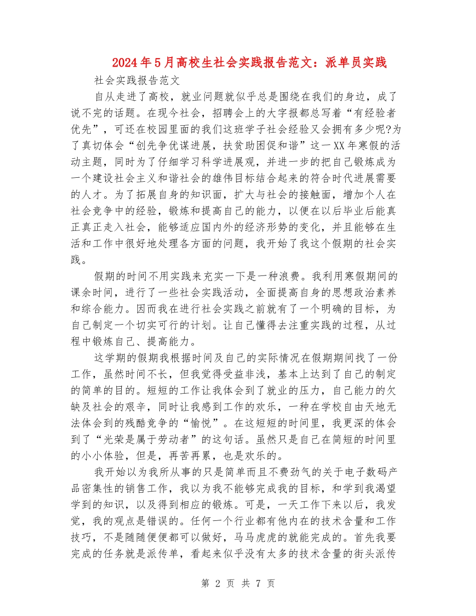 2024年5月大学生社会实践报告范文：派单员实践_第2页