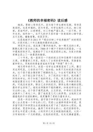 《教师的幸福密码》读后感