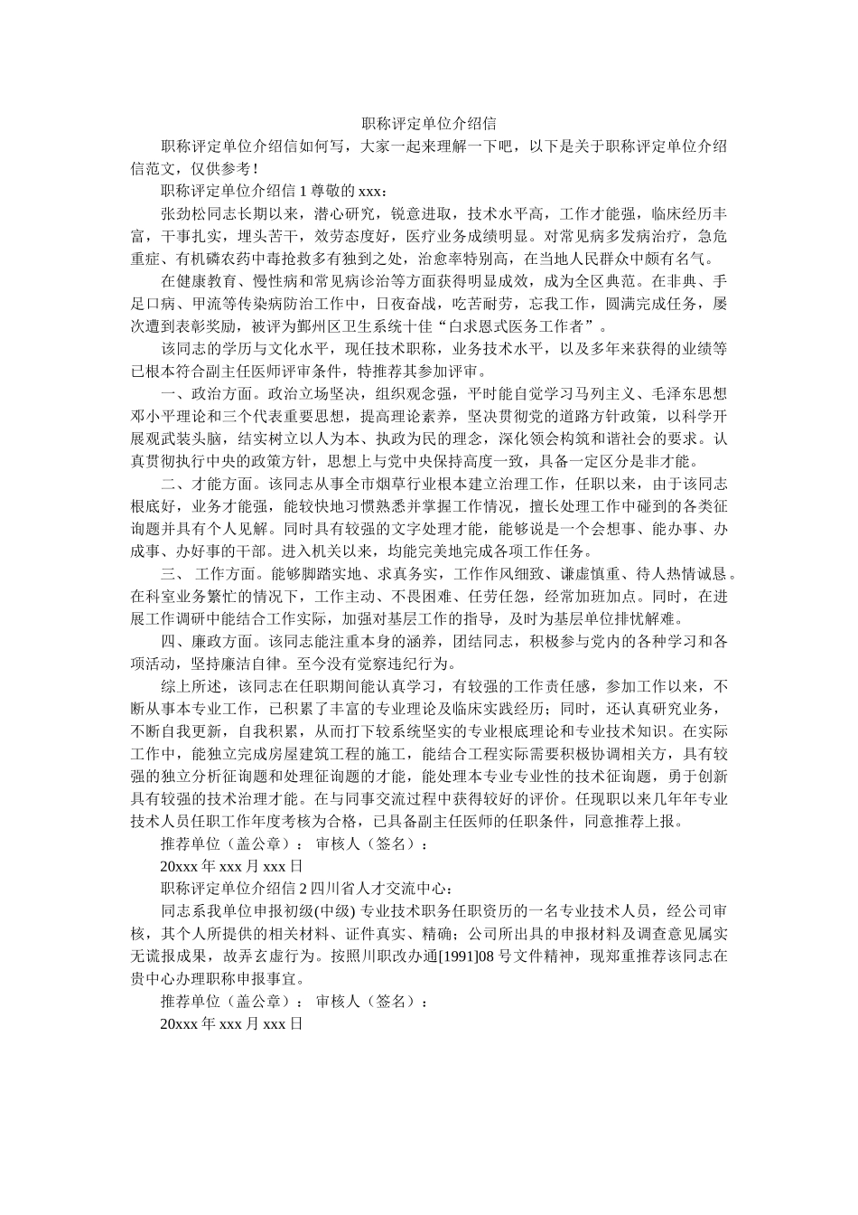 职称评ۥ定单位介绍信精选 _第1页