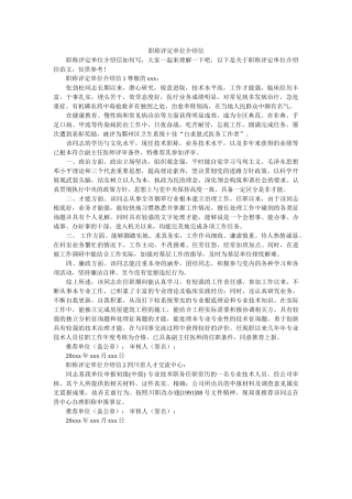 职称评ۥ定单位介绍信精选 