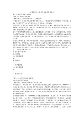 在集团年会上总经理祝酒词相关范文 