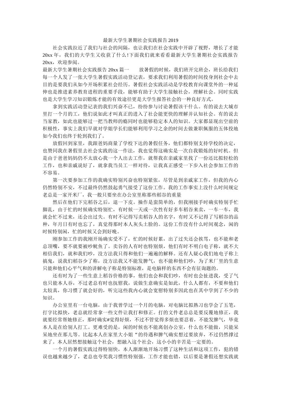 最新大ۥ学生暑期社会实践报告2019精选 _第1页