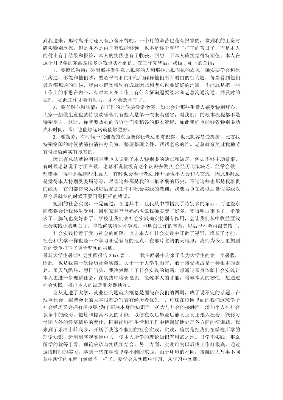 最新大ۥ学生暑期社会实践报告2019精选 _第2页