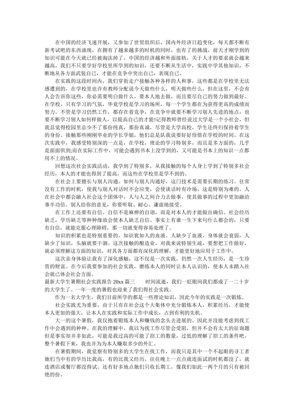 最新大ۥ学生暑期社会实践报告2019精选 _第3页