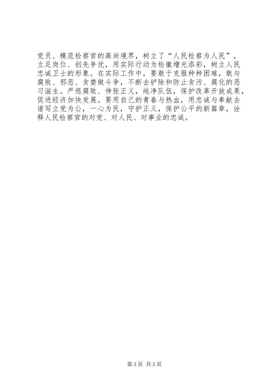 《忠诚与背叛》观后感_第3页