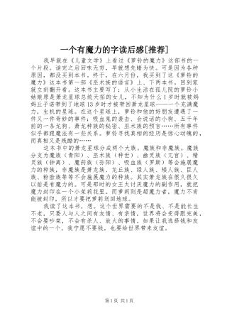 一个有魔力的字读后感[推荐]