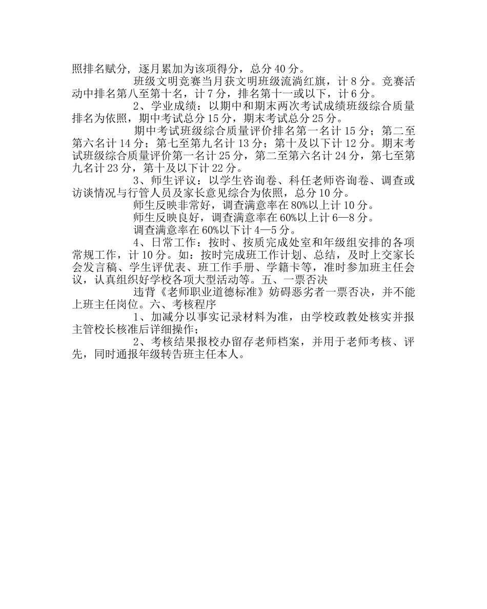 政教处范文班主任工作考核方案3 _第2页
