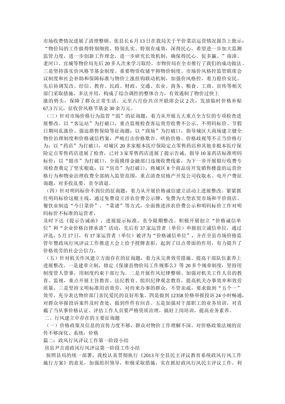 政风行风评议工作情况汇报 _第2页