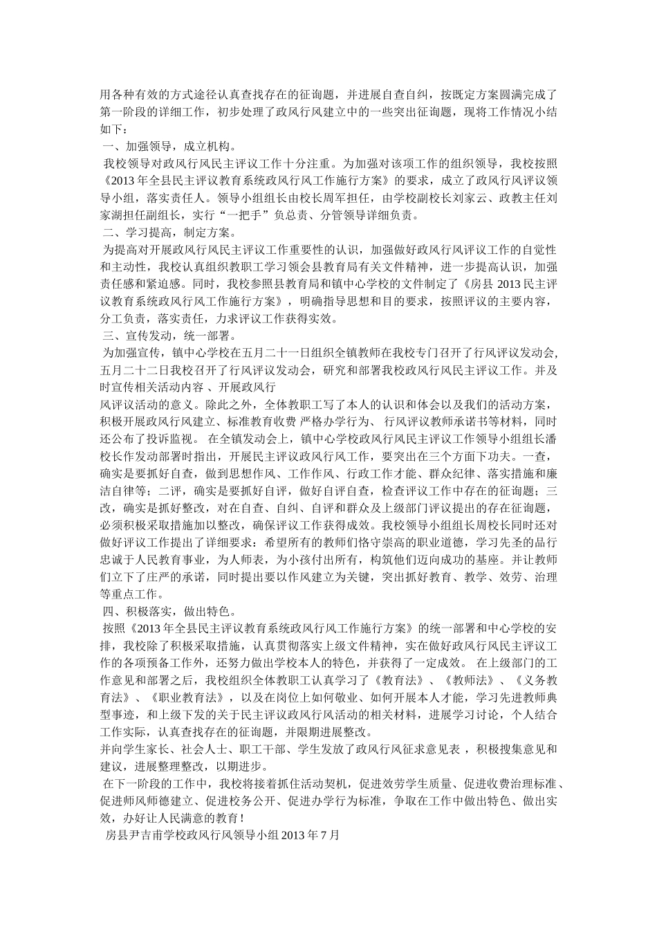 政风行风评议工作情况汇报 _第3页