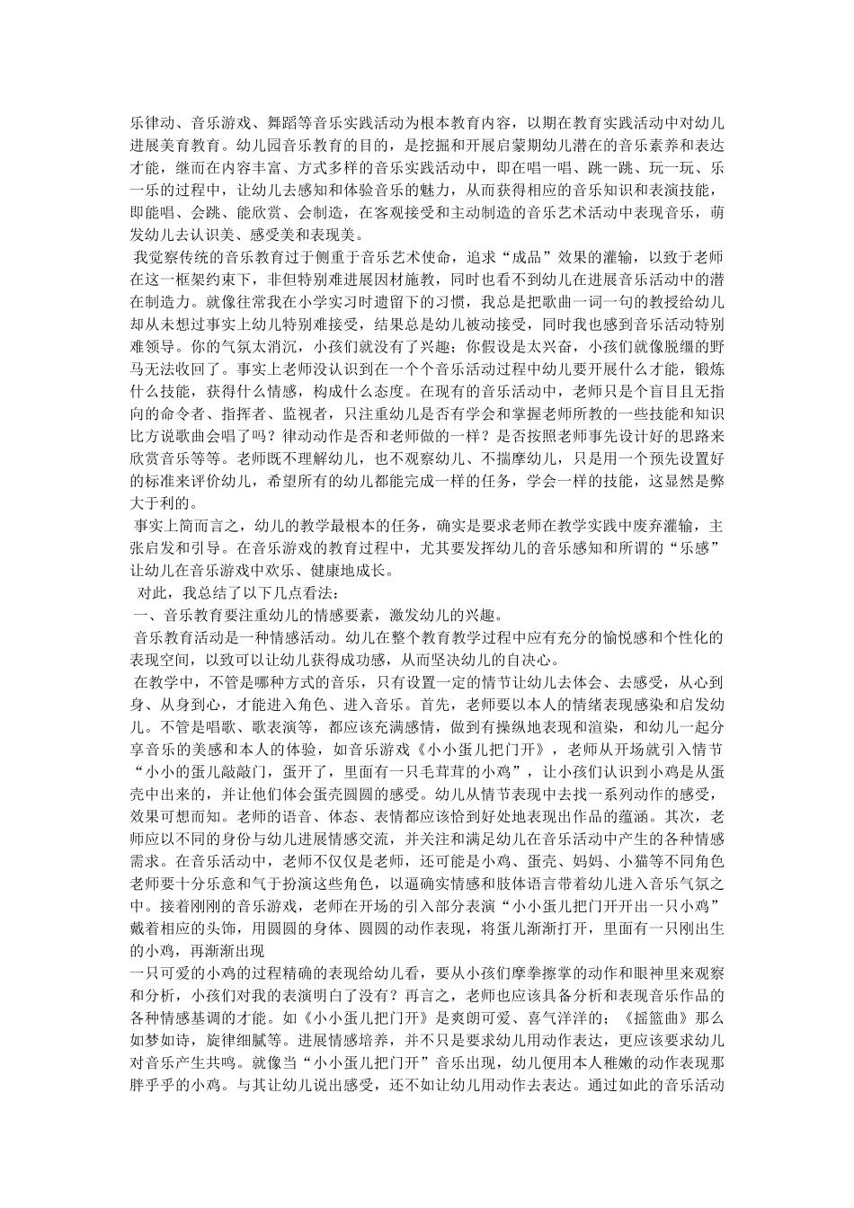 艺术教ۥ育论文精选 _第3页