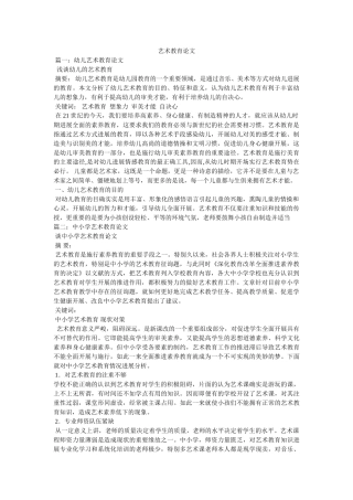艺术教ۥ育论文精选 