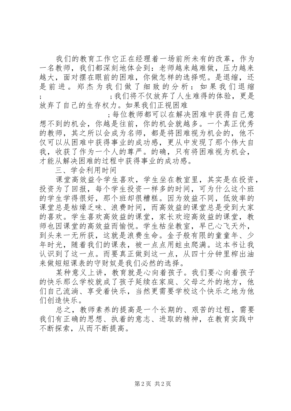 《我的理想教育》读后感_第2页