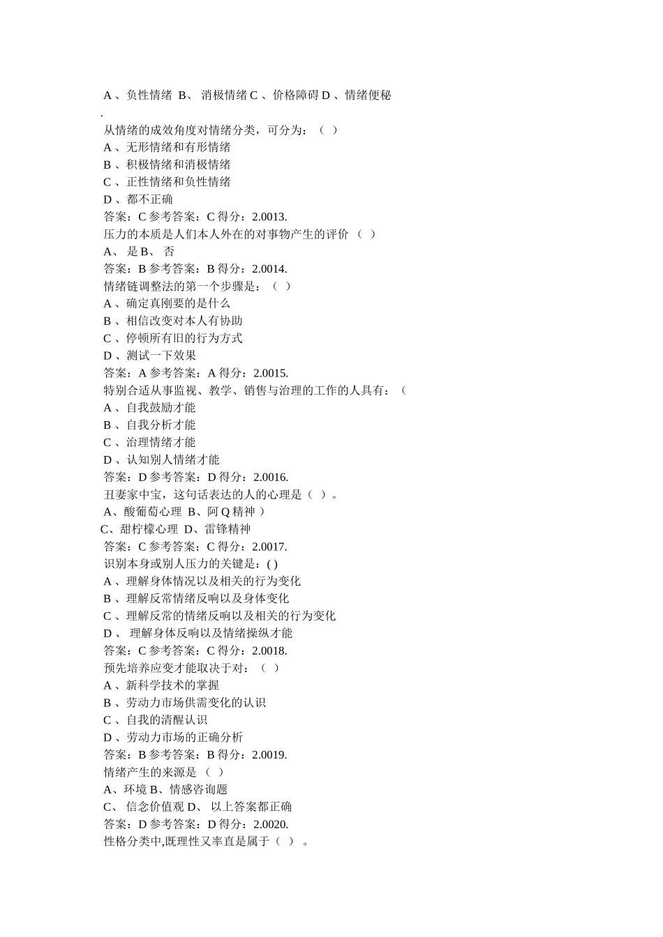 有时,人需要阿Q精神 _第2页