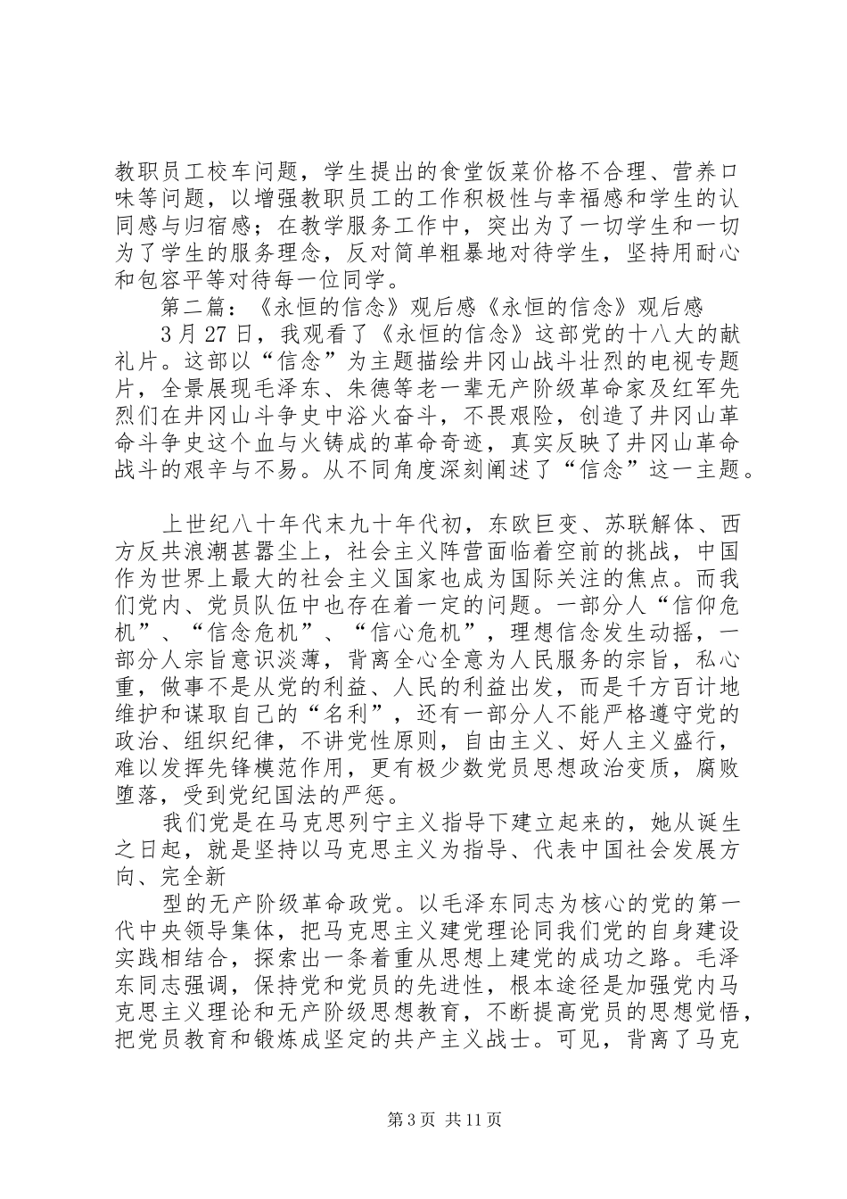 教育片《永恒的信念》观后感_第3页