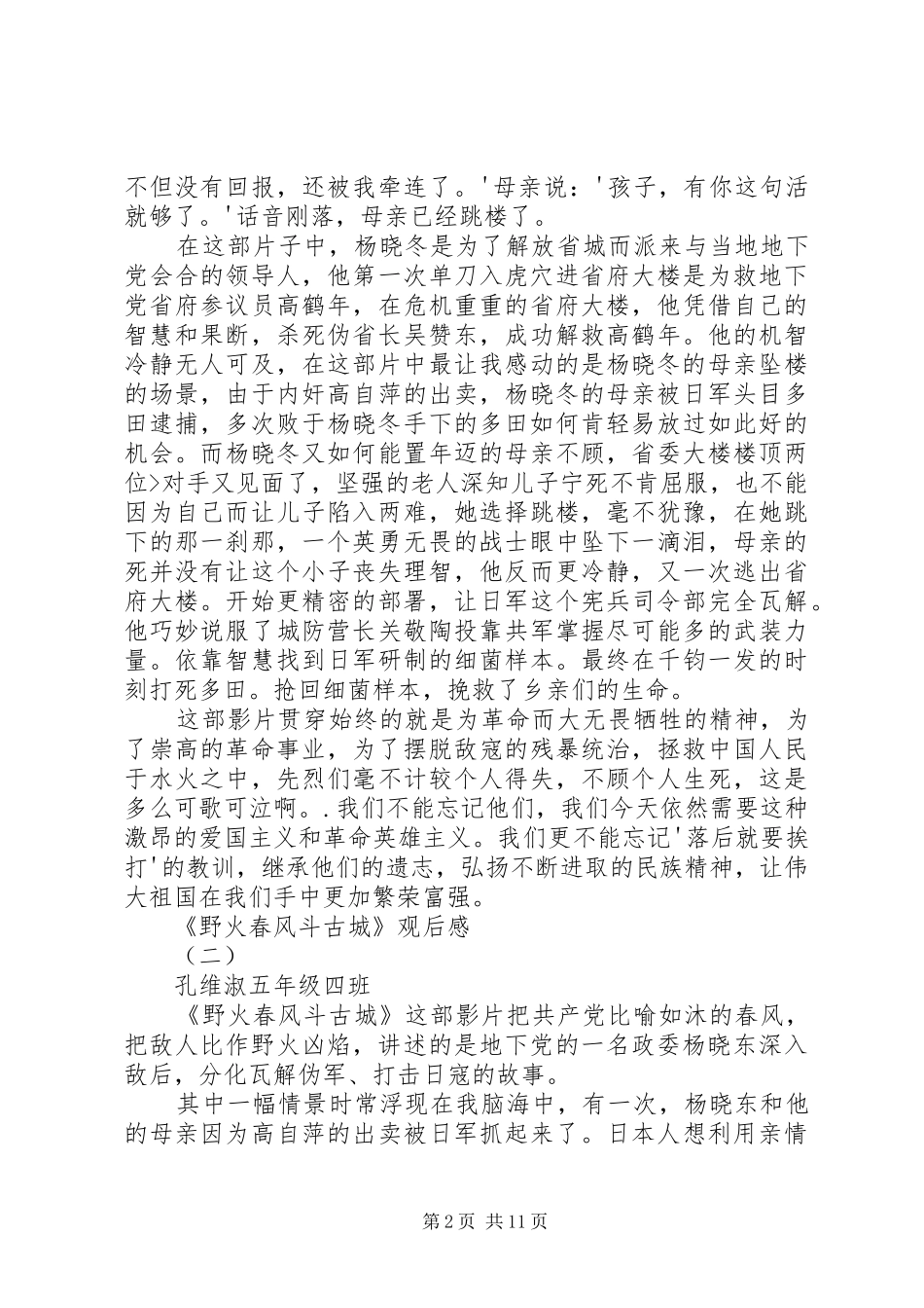 野火春风斗古城观后感_第2页