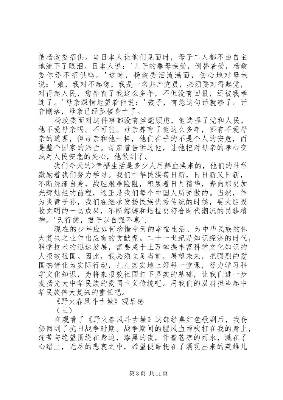 野火春风斗古城观后感_第3页