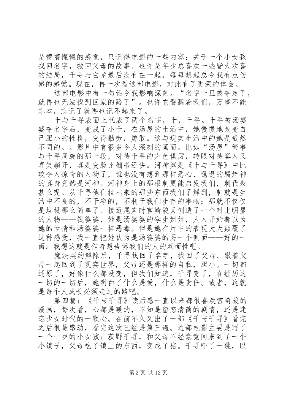 《六千英里寻母》读后感_第2页