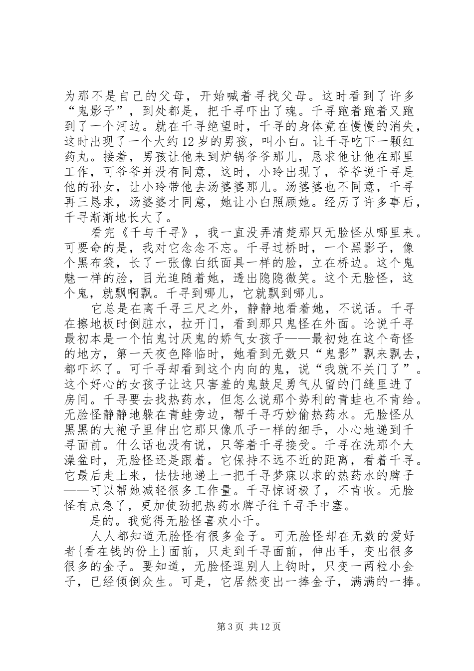 《六千英里寻母》读后感_第3页