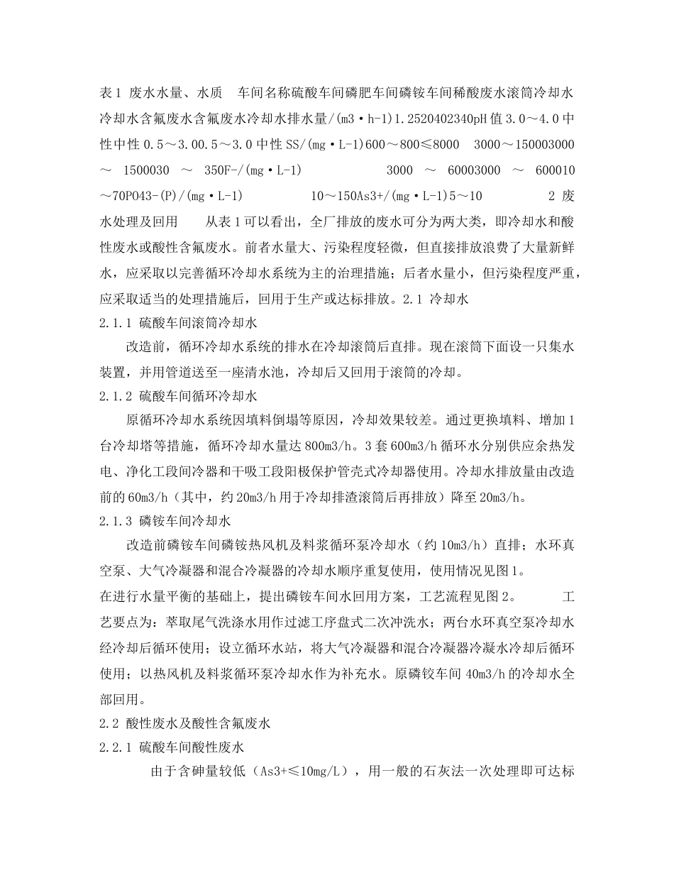 《安全环境-环保技术》之磷铵厂废水处理方法 _第2页