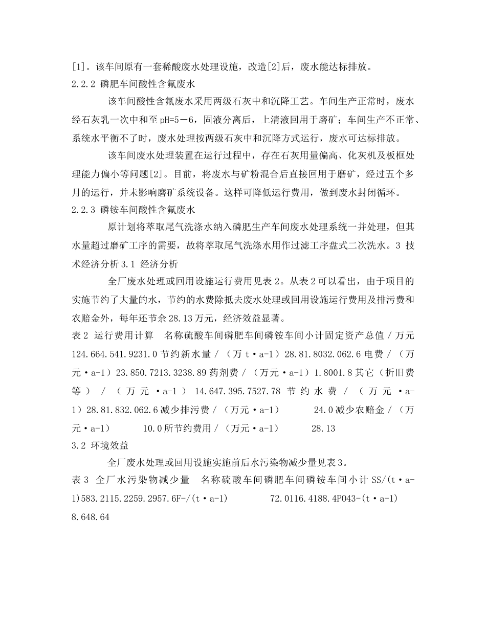 《安全环境-环保技术》之磷铵厂废水处理方法 _第3页