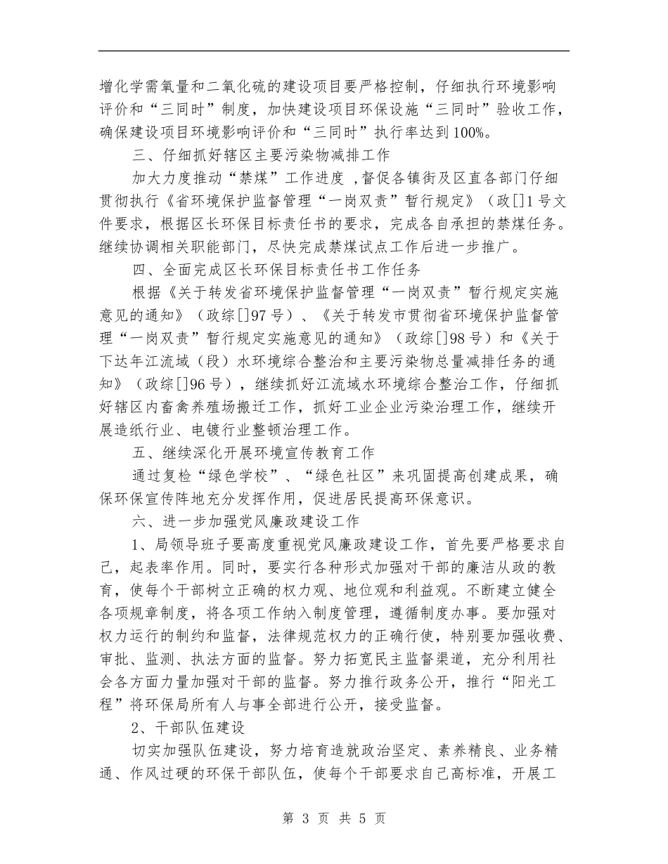 区委环保部工作计划_第3页