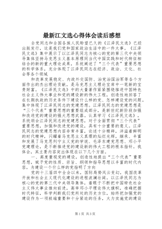 最新江文选心得体会读后感想 (10)