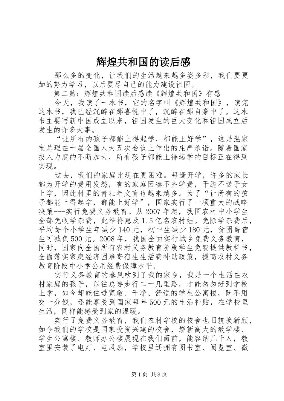 辉煌共和国的读后感_第1页