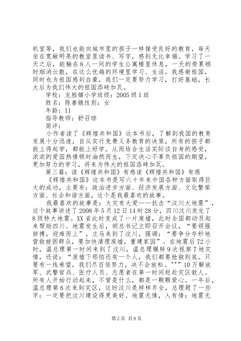 辉煌共和国的读后感_第2页