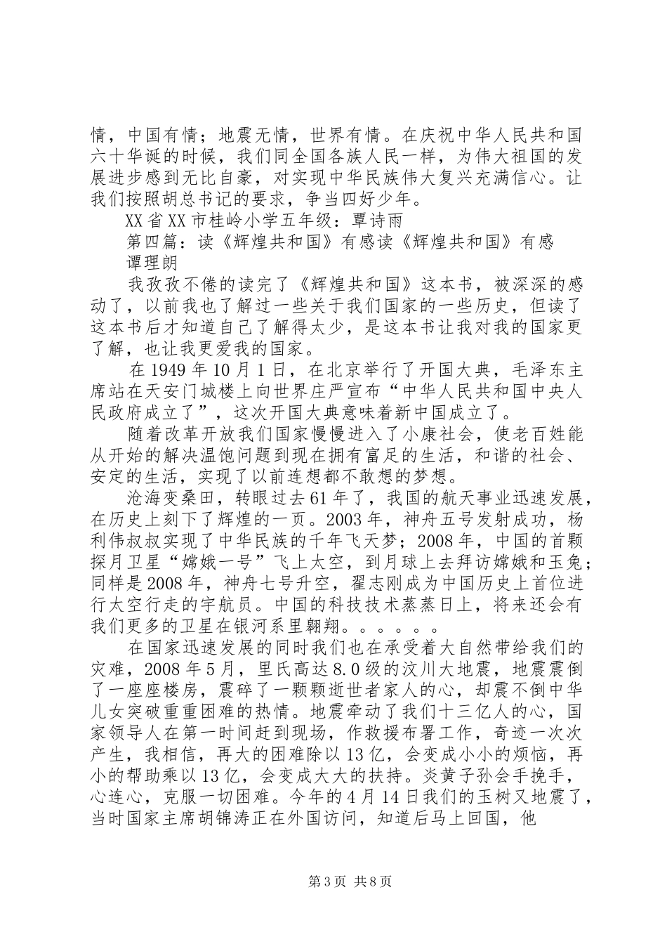 辉煌共和国的读后感_第3页