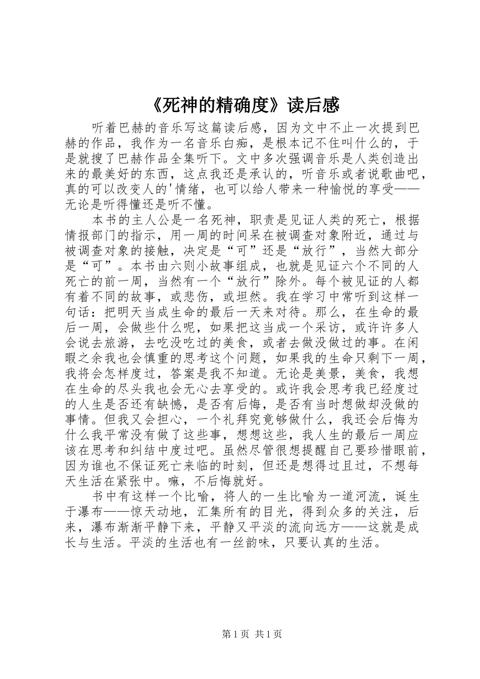 《死神的精确度》读后感_第1页