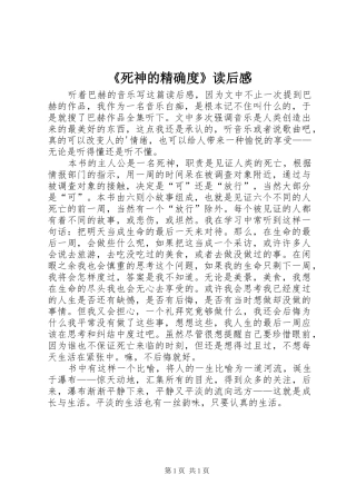 《死神的精确度》读后感