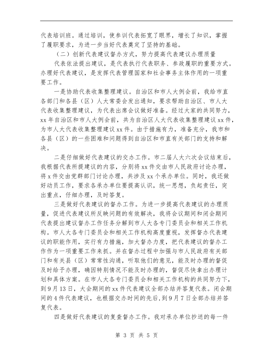 2024年人大副主任个人总结范文_第3页